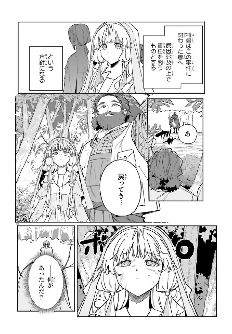 魔術師クノンは見えている 第49.1話 - Page 8