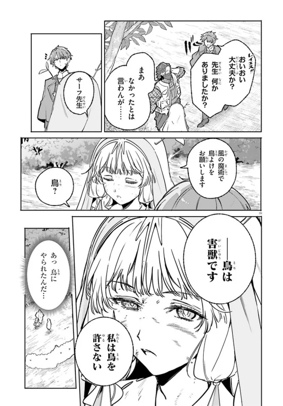 魔術師クノンは見えている 第49.1話 - Page 9
