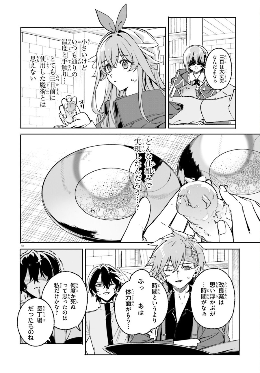 魔術師クノンは見えている 第48話 - Trang 10