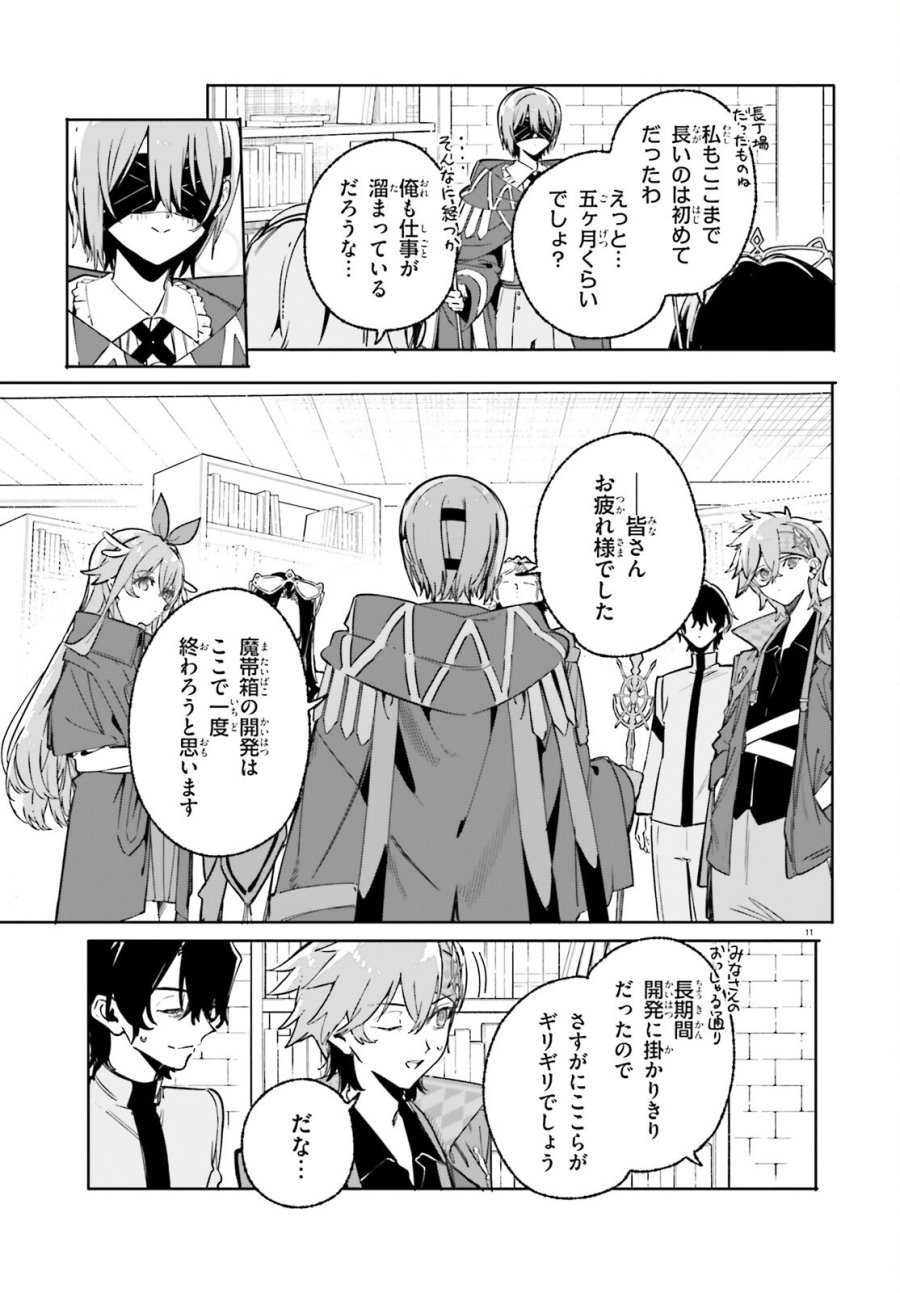 魔術師クノンは見えている 第48話 - Trang 11