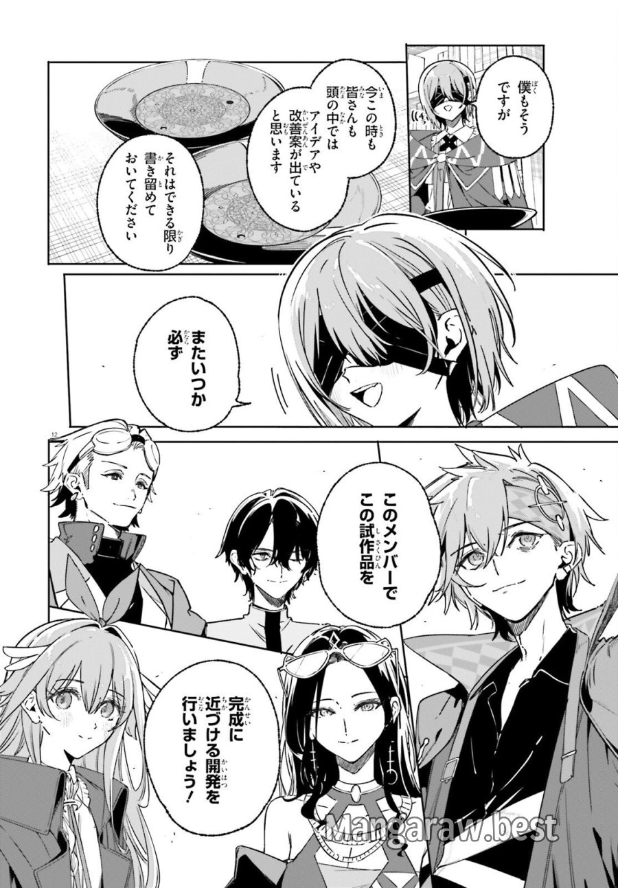魔術師クノンは見えている 第48話 - Trang 12