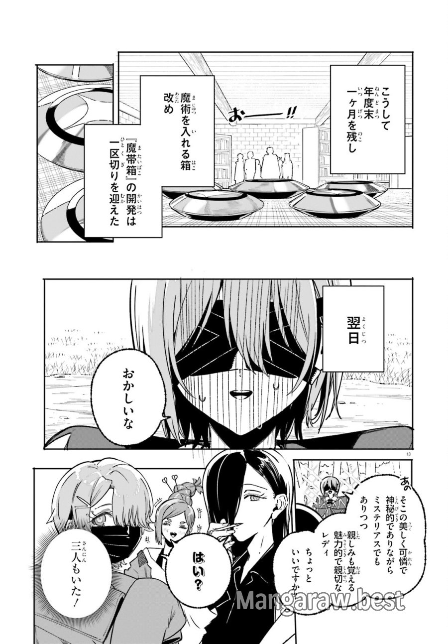 魔術師クノンは見えている 第48話 - Trang 13