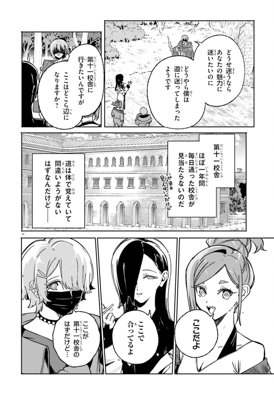 魔術師クノンは見えている 第48話 - Trang 14