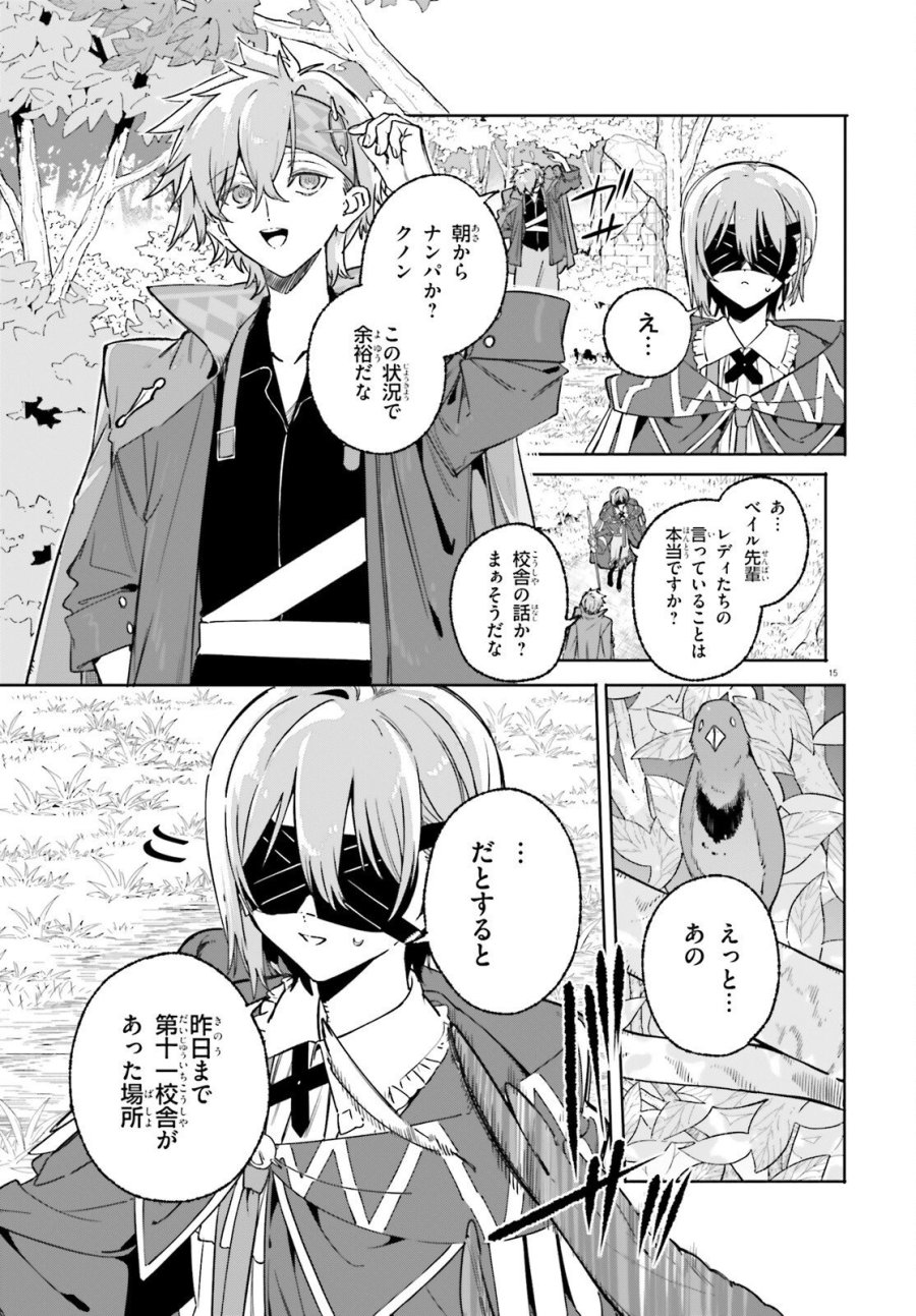 魔術師クノンは見えている 第48話 - Trang 15