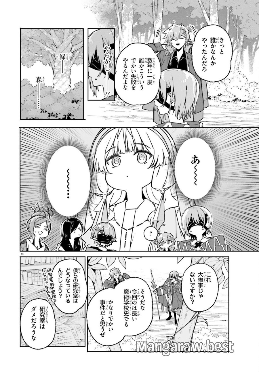 魔術師クノンは見えている 第48話 - Trang 18