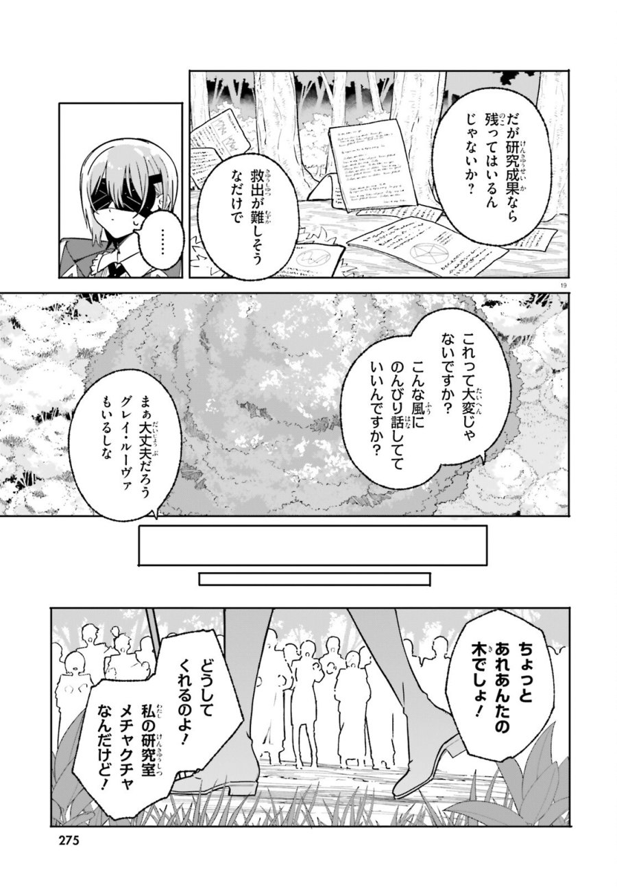 魔術師クノンは見えている 第48話 - Trang 19