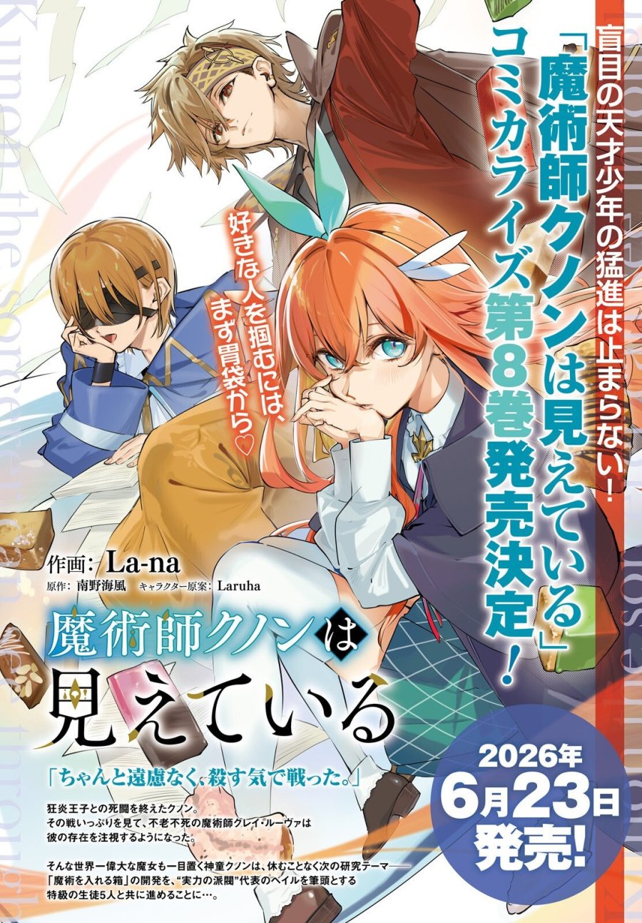 魔術師クノンは見えている 第48話 - Trang 2