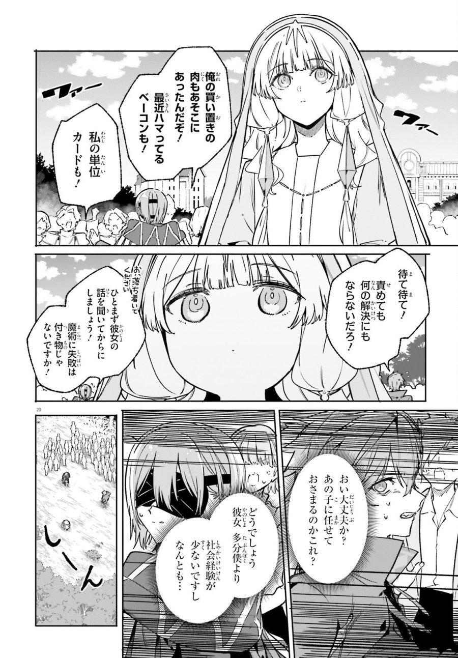 魔術師クノンは見えている 第48話 - Trang 20