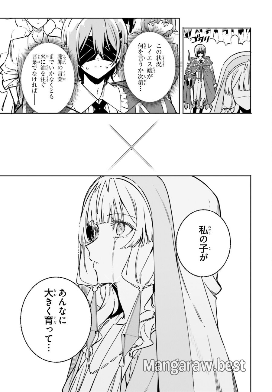 魔術師クノンは見えている 第48話 - Trang 21