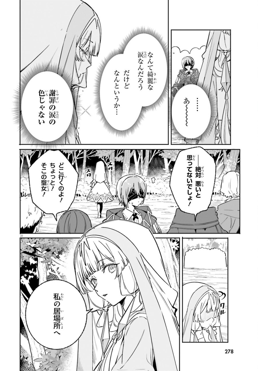 魔術師クノンは見えている 第48話 - Trang 22