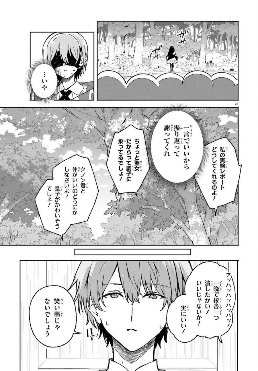 魔術師クノンは見えている 第48話 - Trang 23