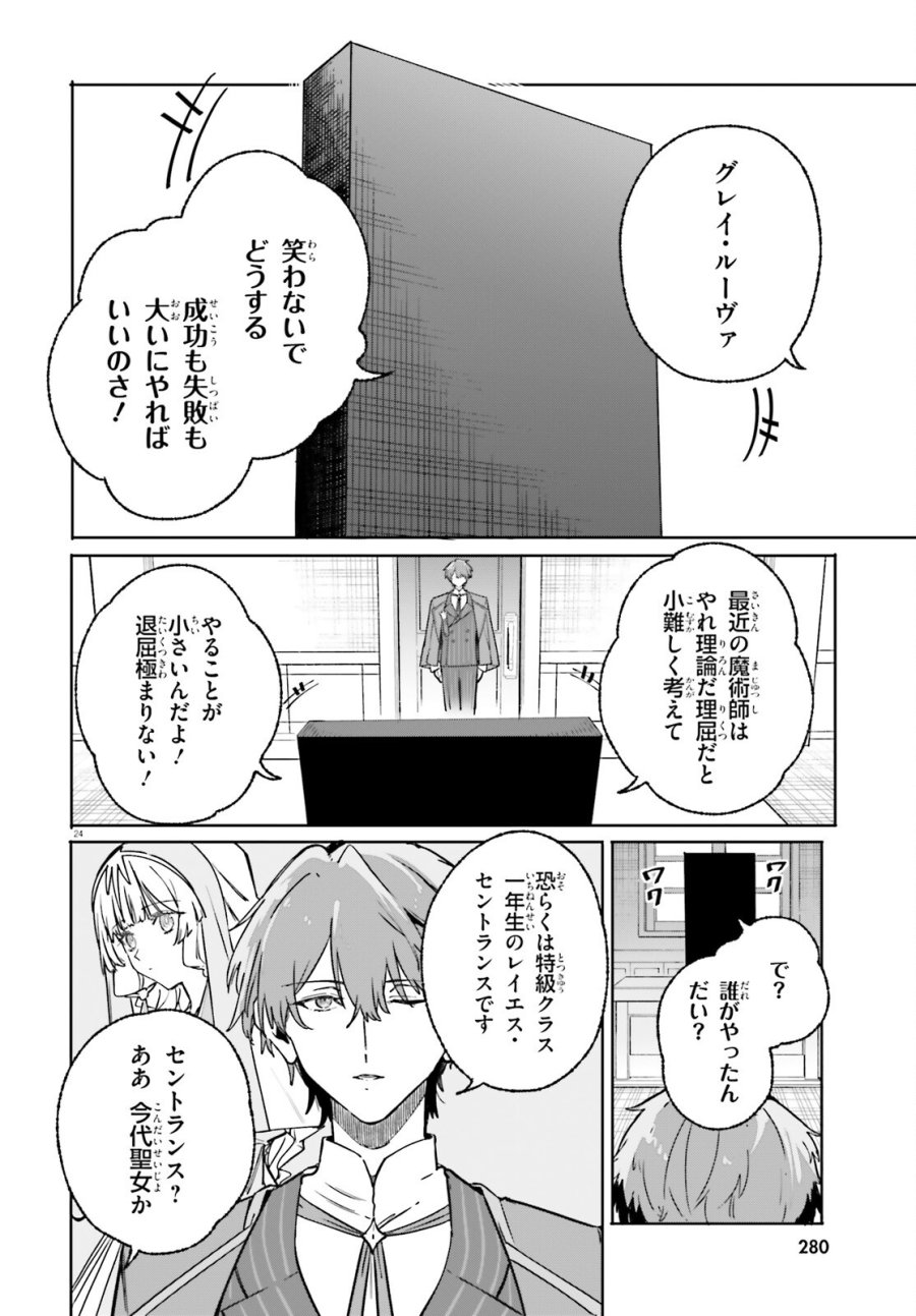 魔術師クノンは見えている 第48話 - Trang 24