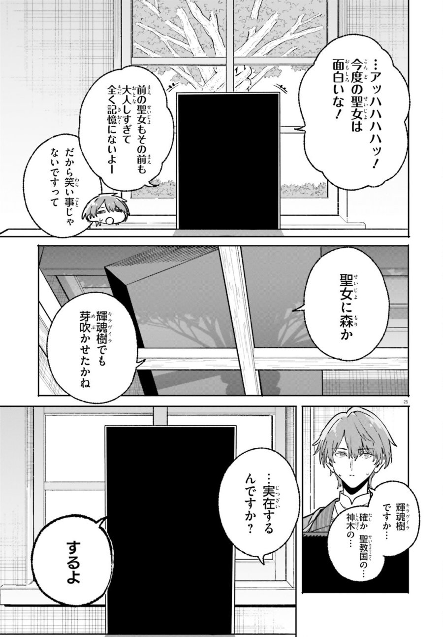 魔術師クノンは見えている 第48話 - Trang 25