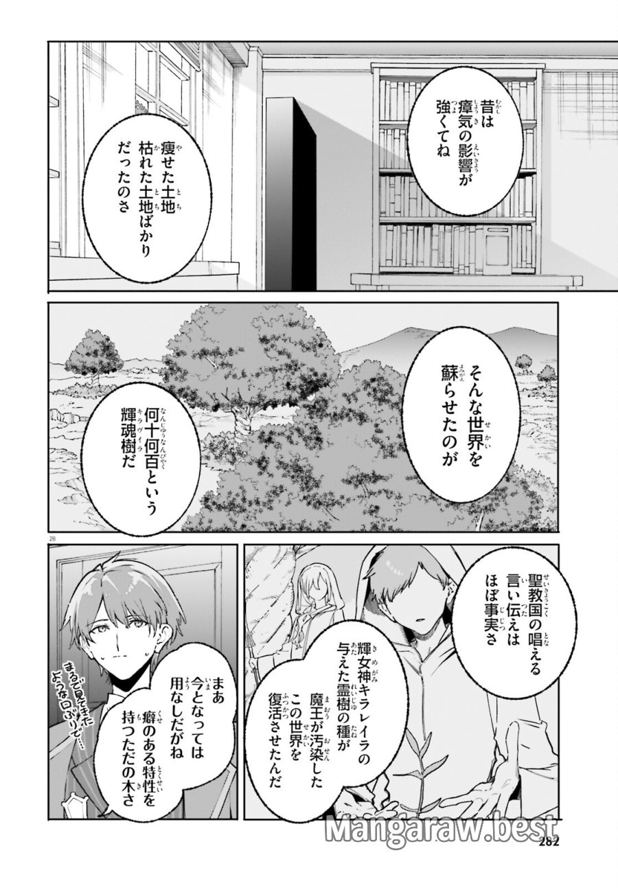 魔術師クノンは見えている 第48話 - Trang 26