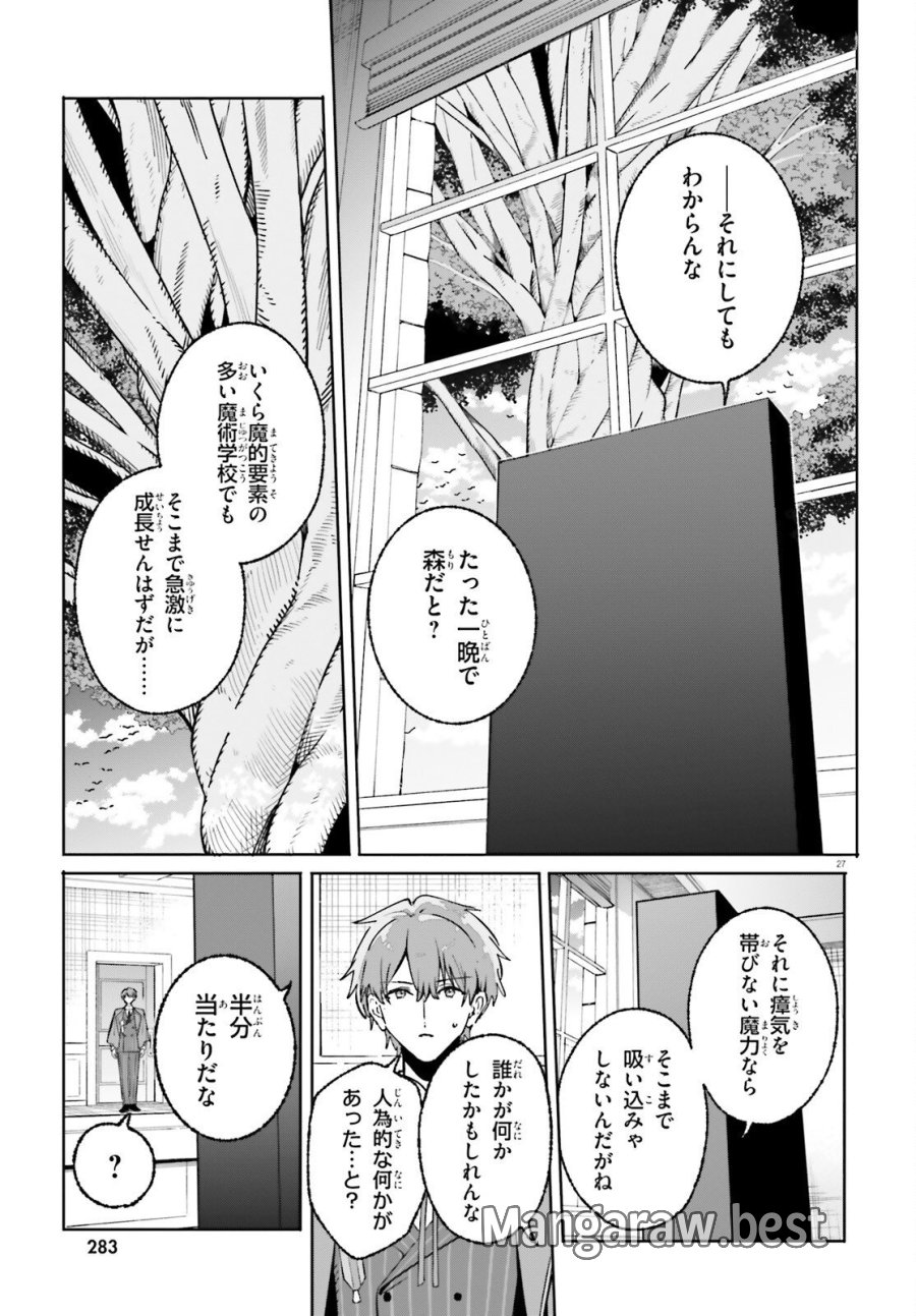 魔術師クノンは見えている 第48話 - Trang 27