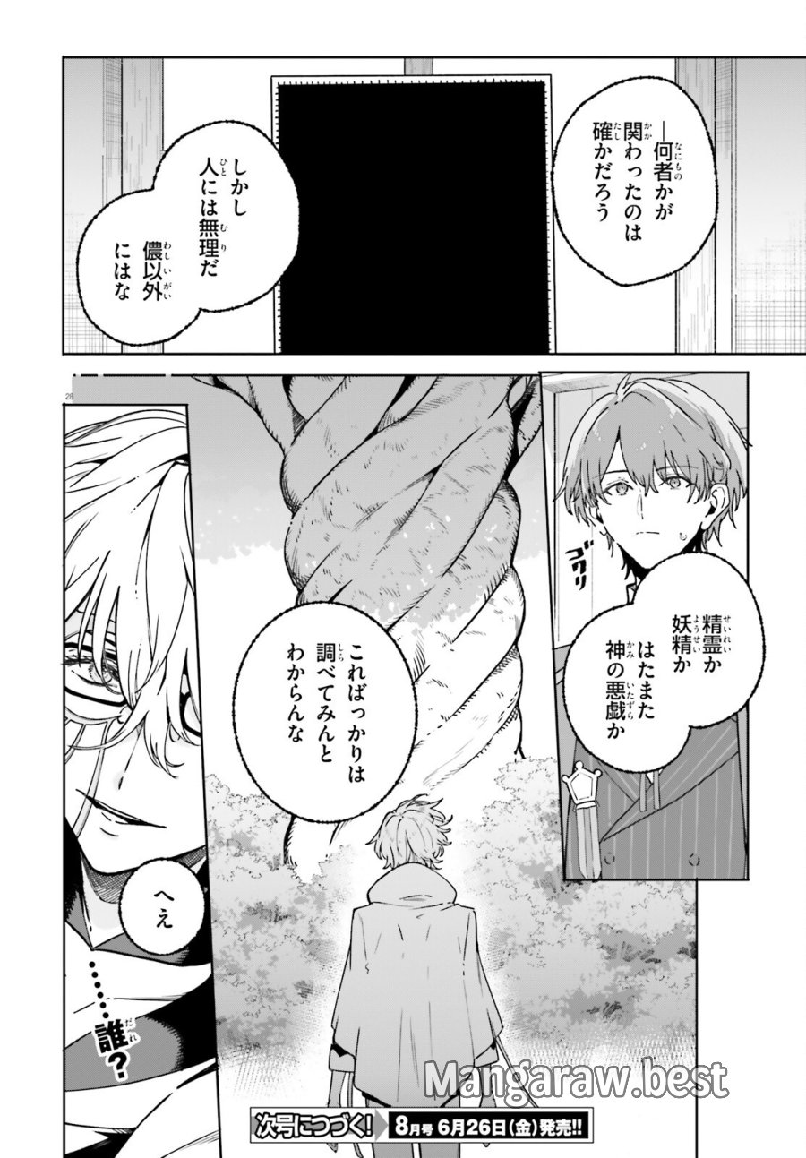 魔術師クノンは見えている 第48話 - Trang 28
