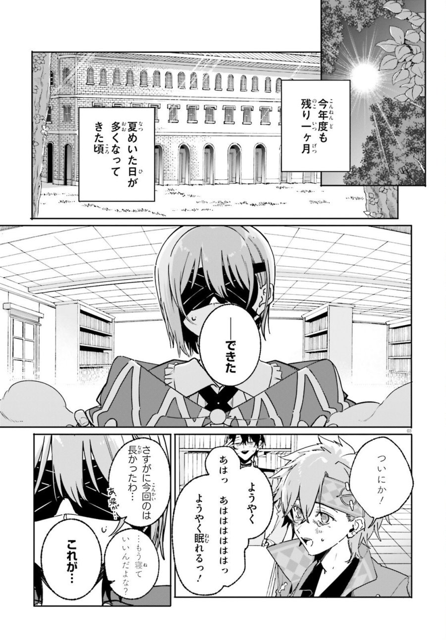 魔術師クノンは見えている 第48話 - Trang 3