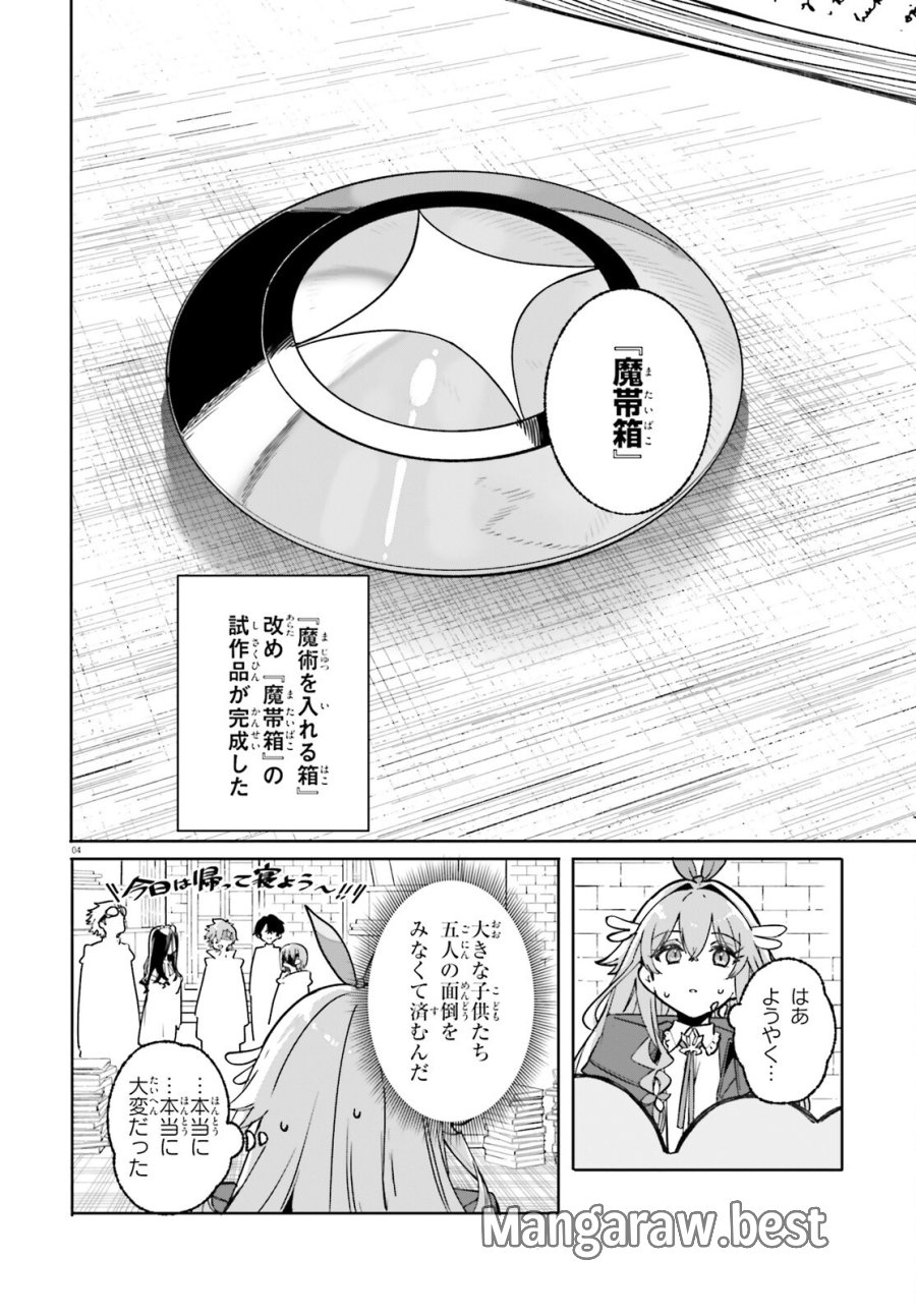 魔術師クノンは見えている 第48話 - Trang 4