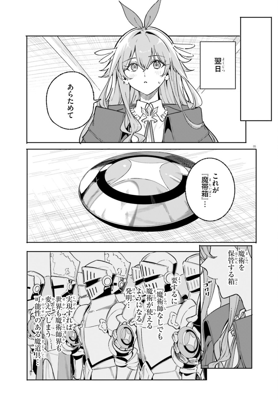 魔術師クノンは見えている 第48話 - Trang 5