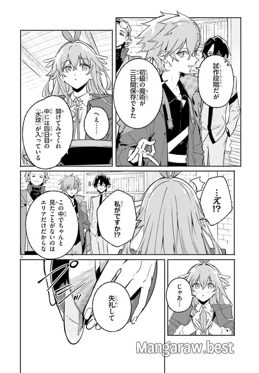魔術師クノンは見えている 第48話 - Trang 6