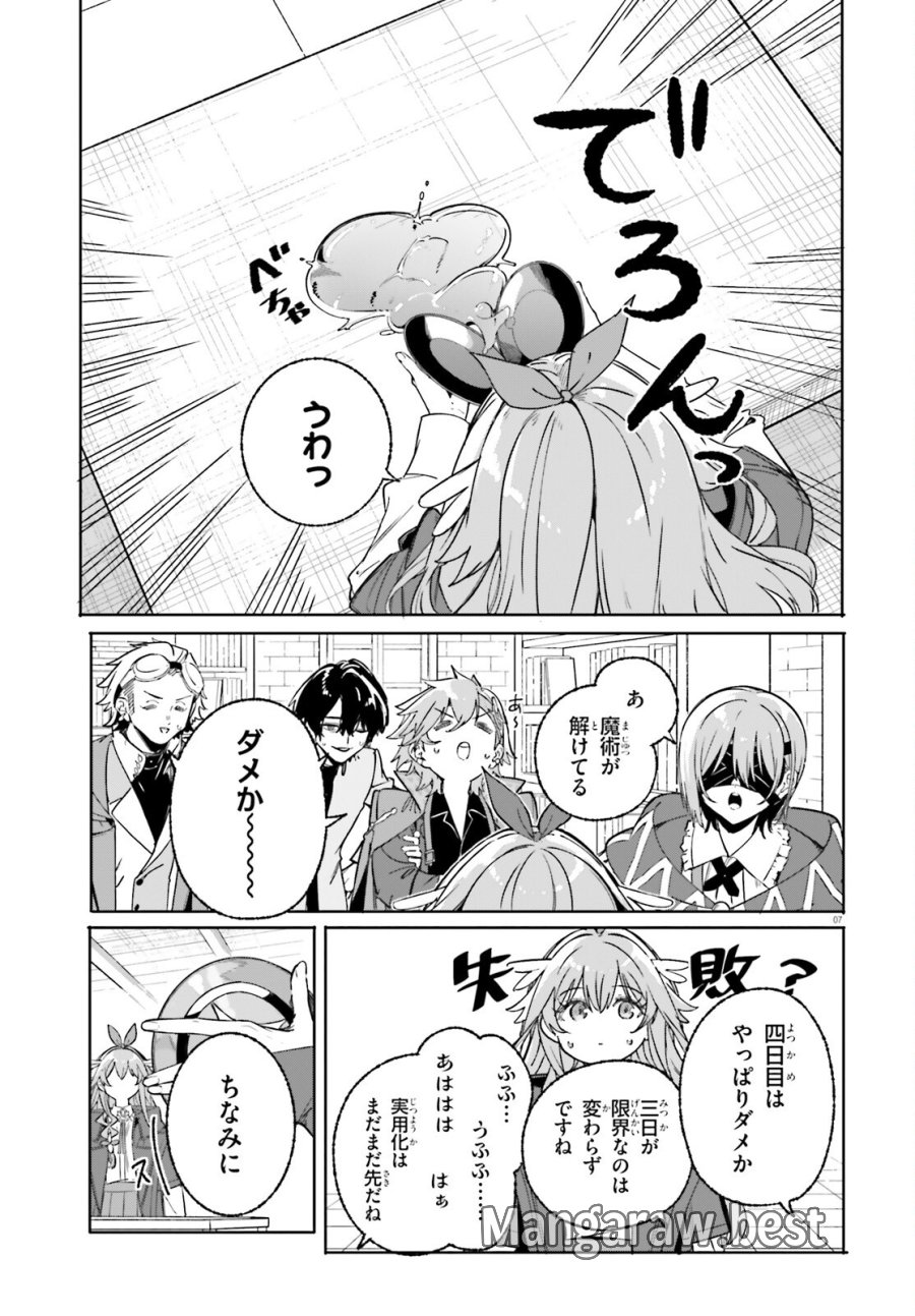 魔術師クノンは見えている 第48話 - Trang 7