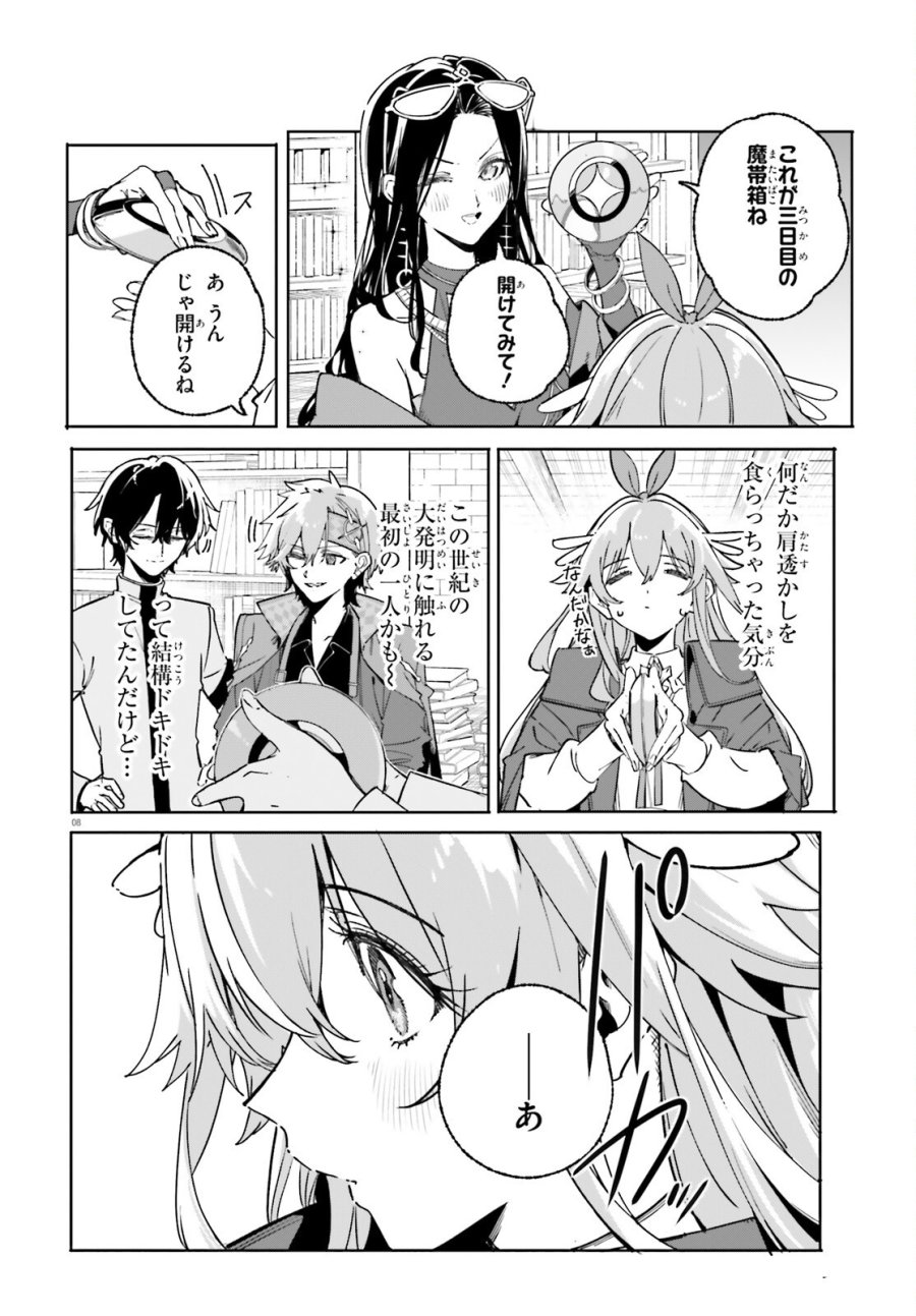 魔術師クノンは見えている 第48話 - Trang 8