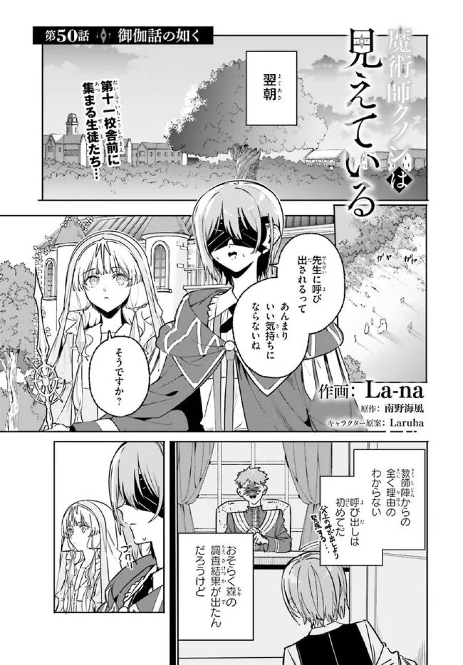 魔術師クノンは見えている 第50.1話 - Page 1