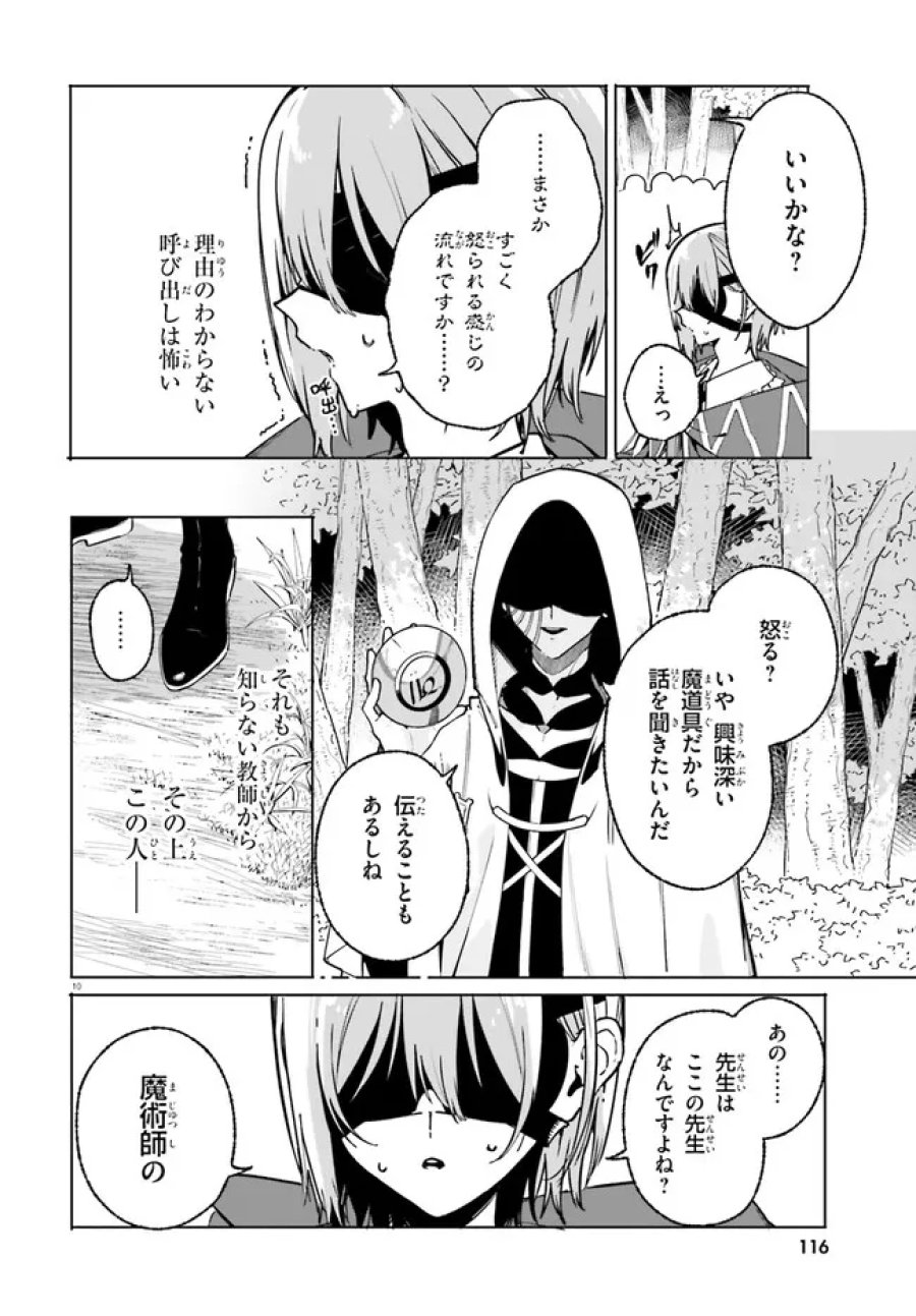 魔術師クノンは見えている 第50.1話 - Page 10
