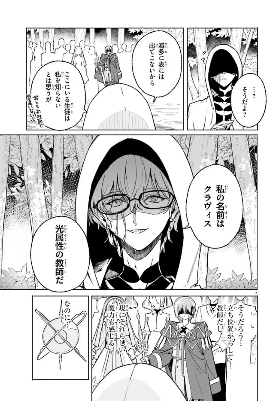 魔術師クノンは見えている 第50.1話 - Page 11