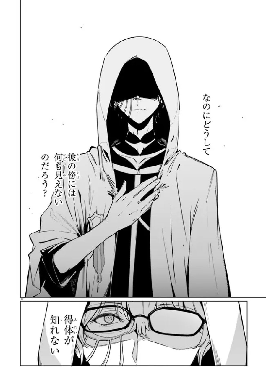 魔術師クノンは見えている 第50.1話 - Page 12
