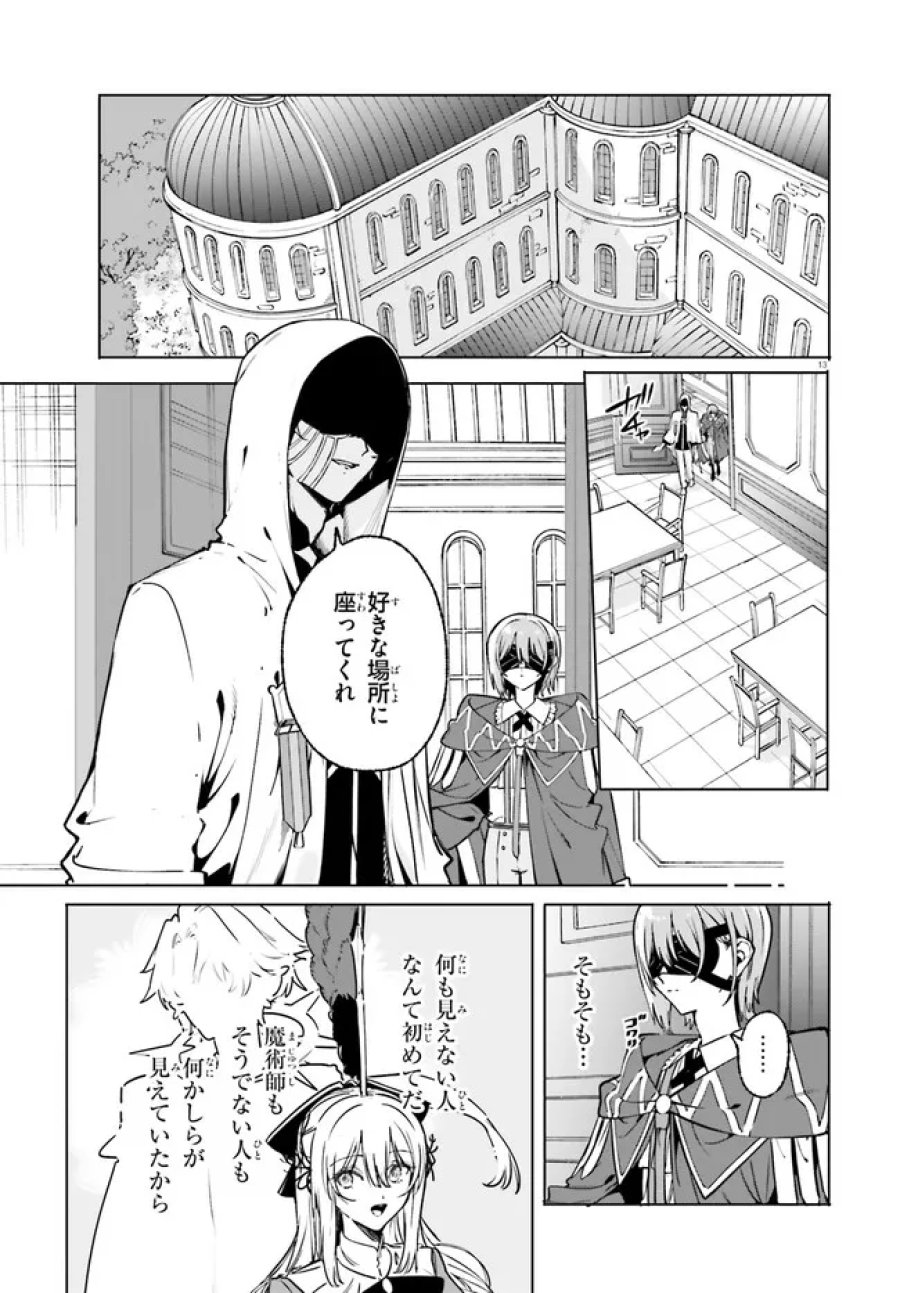 魔術師クノンは見えている 第50.1話 - Page 13