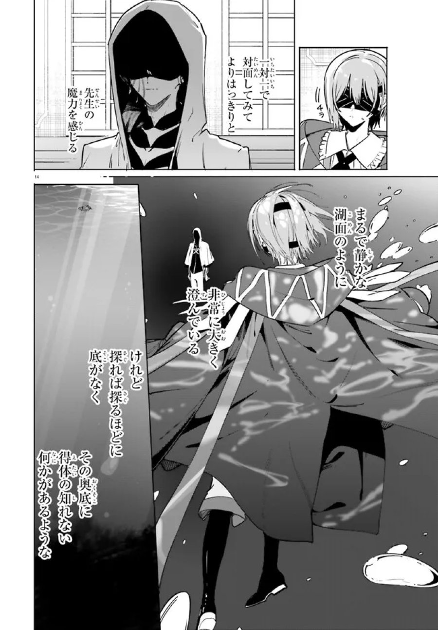 魔術師クノンは見えている 第50.1話 - Page 14