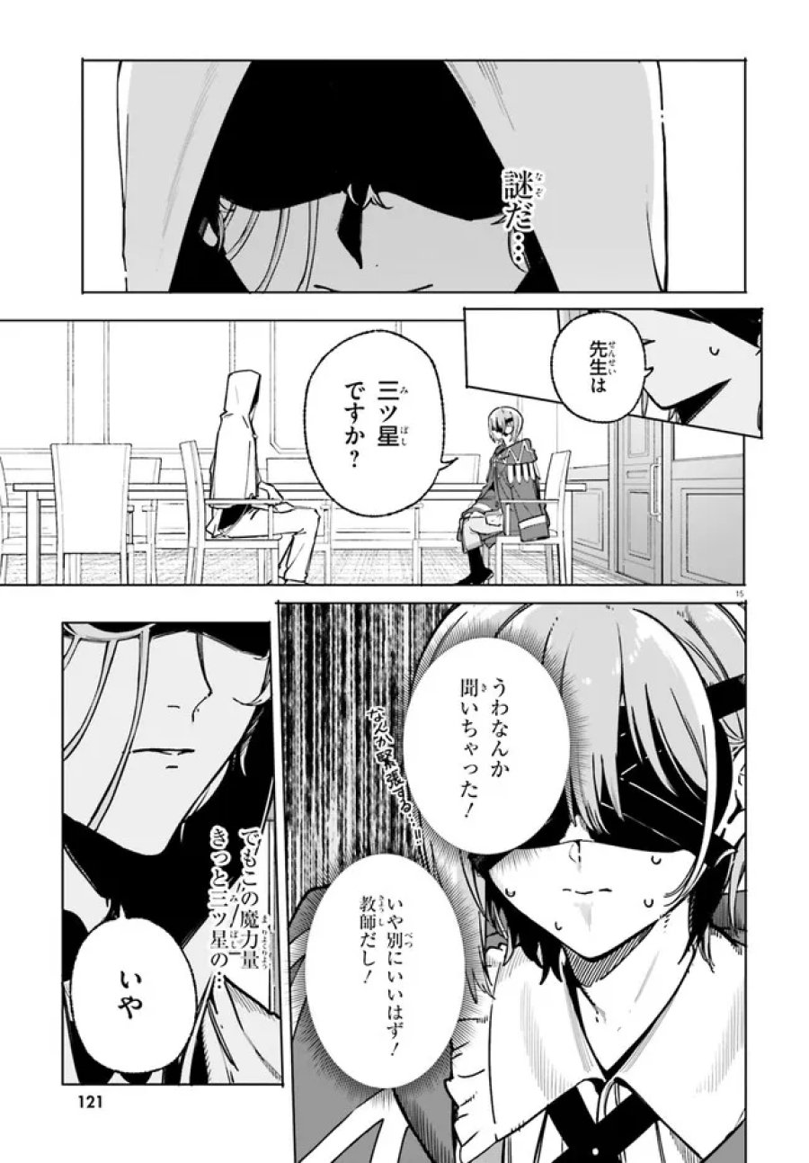 魔術師クノンは見えている 第50.1話 - Page 15