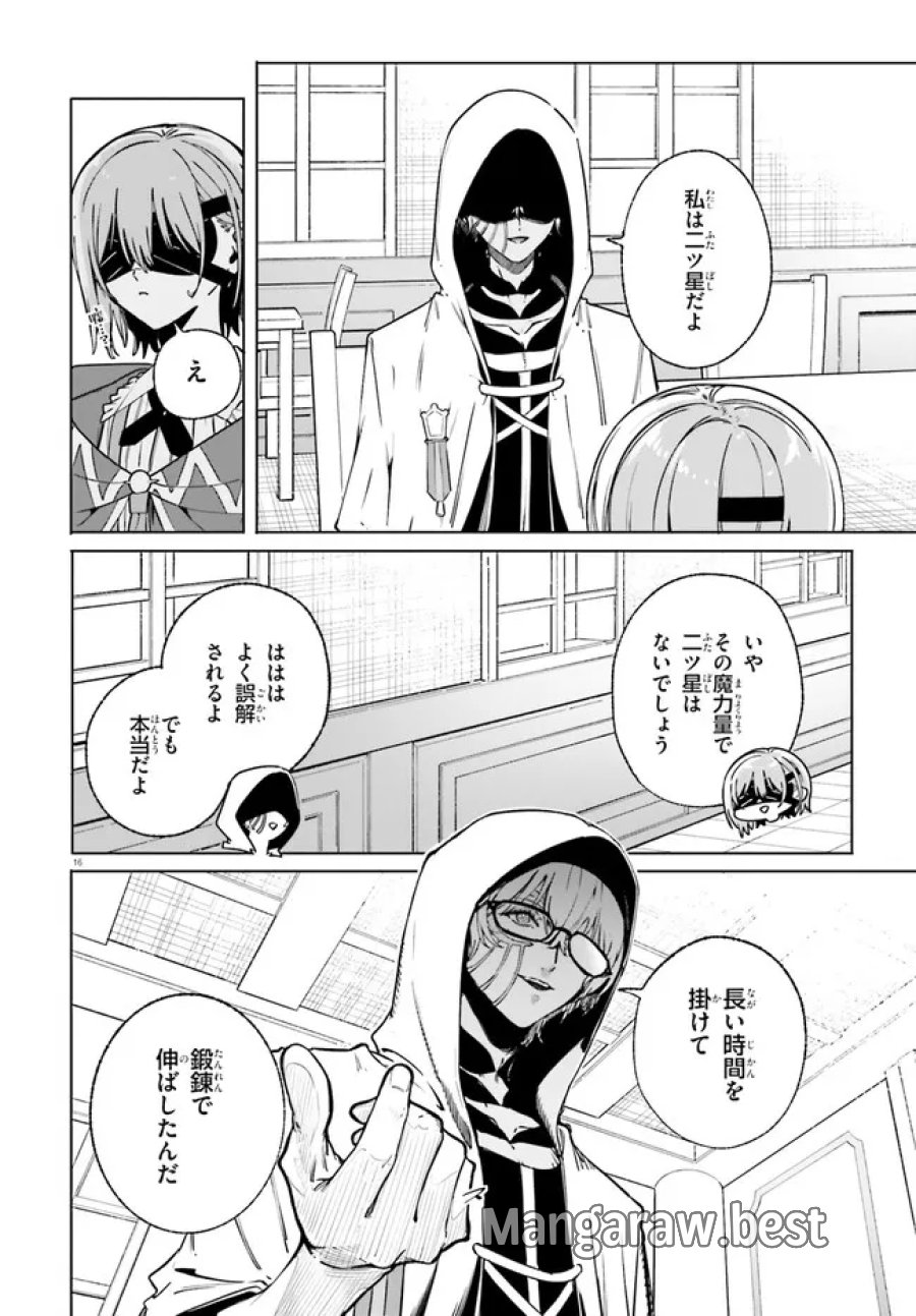 魔術師クノンは見えている 第50.1話 - Page 16