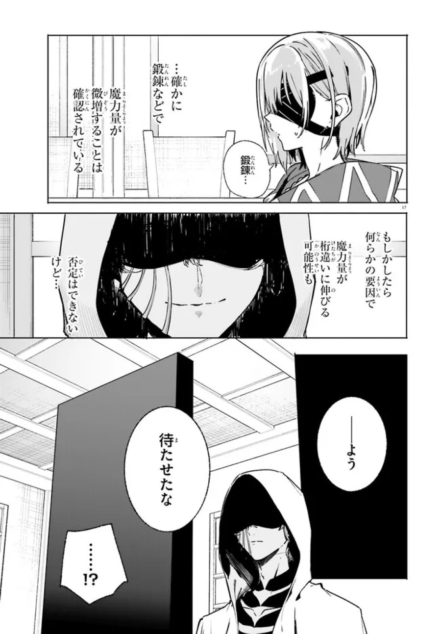 魔術師クノンは見えている 第50.1話 - Page 17