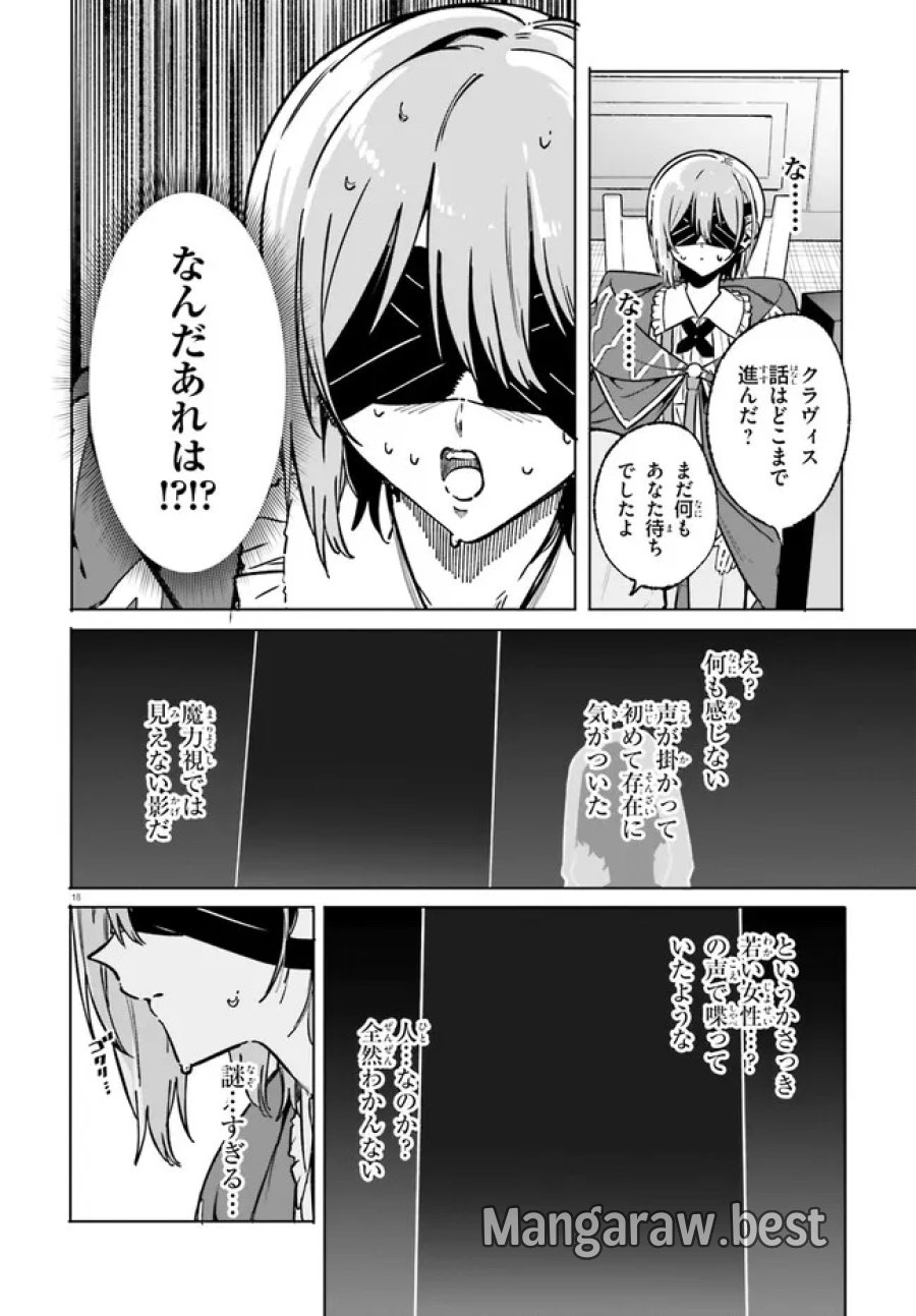 魔術師クノンは見えている 第50.1話 - Page 18