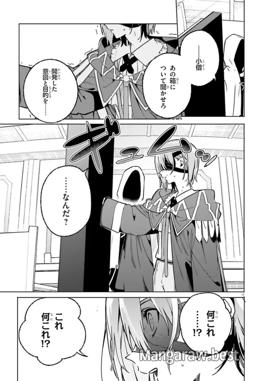 魔術師クノンは見えている 第50.1話 - Page 19