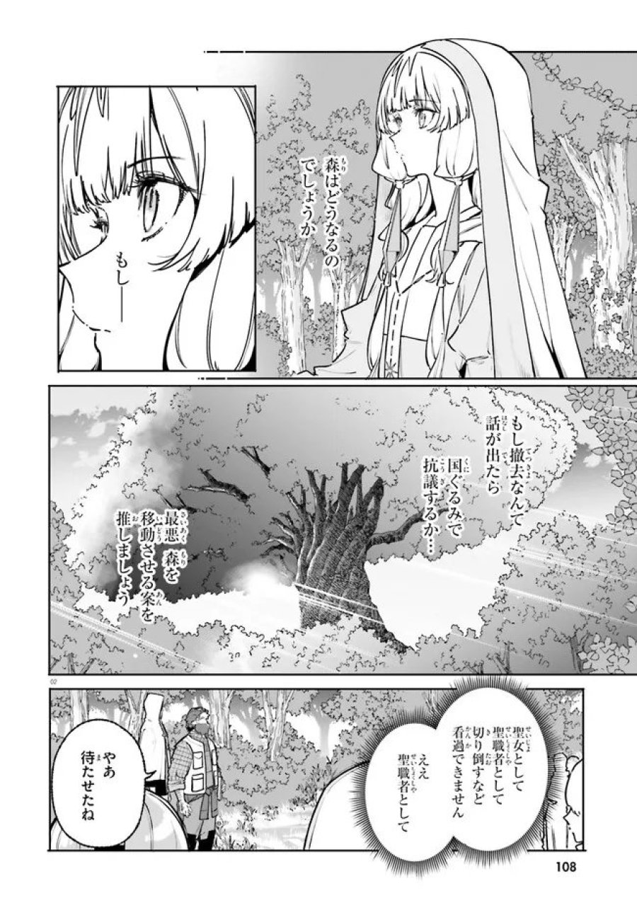 魔術師クノンは見えている 第50.1話 - Page 2
