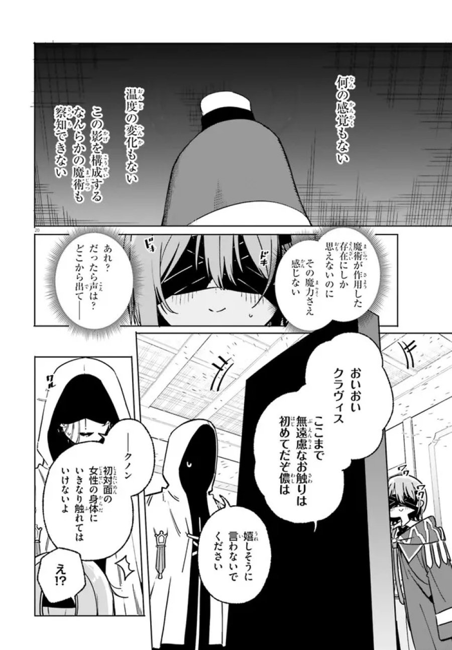 魔術師クノンは見えている 第50.1話 - Page 20