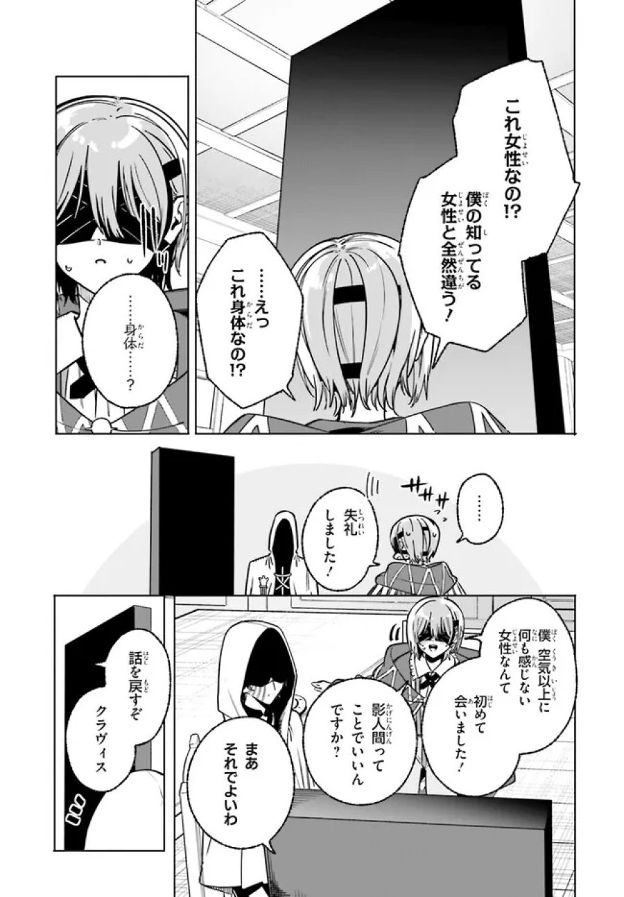 魔術師クノンは見えている 第50.1話 - Page 21