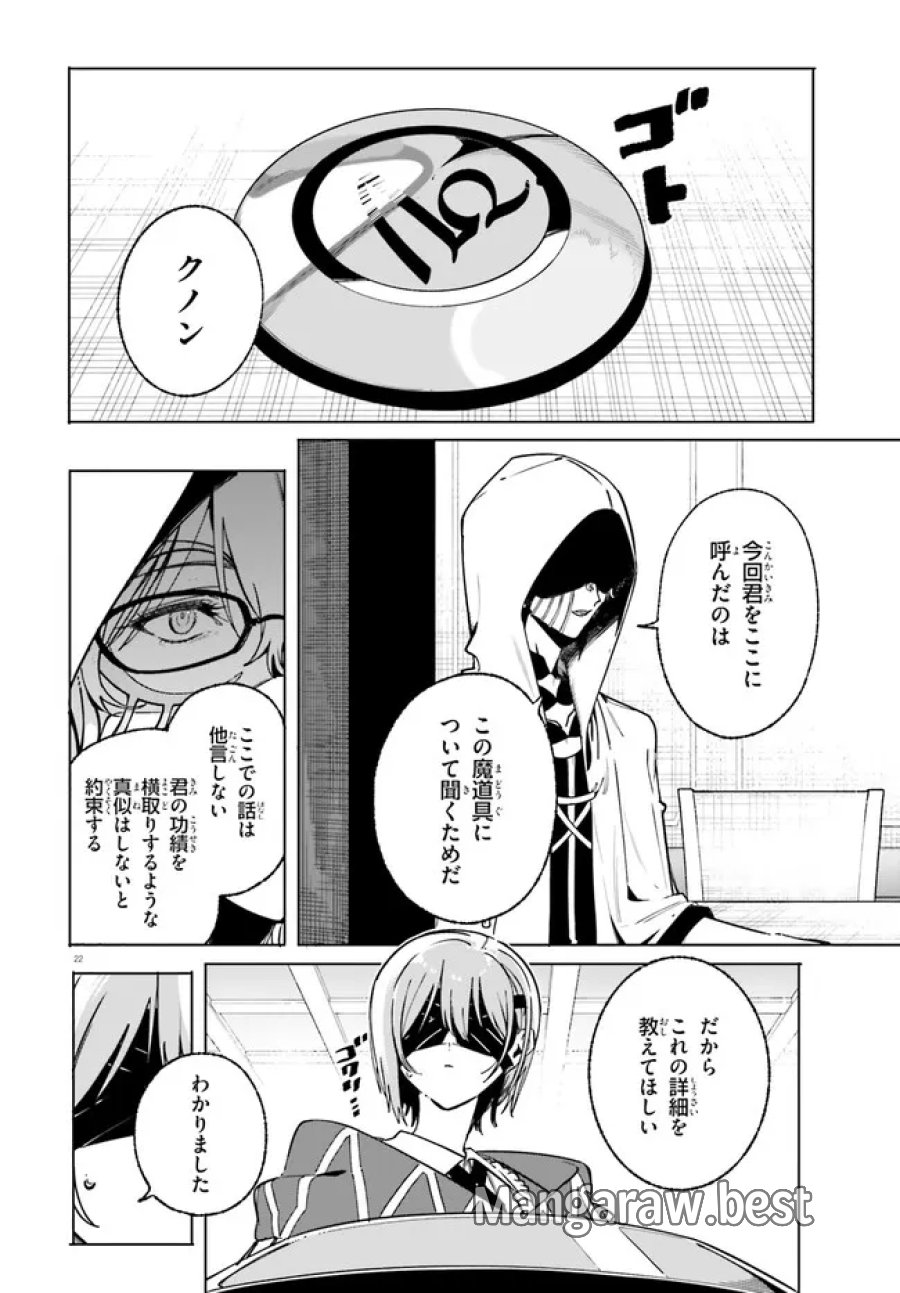 魔術師クノンは見えている 第50.1話 - Page 22