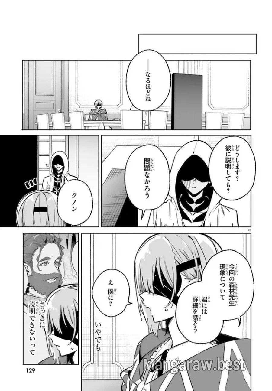 魔術師クノンは見えている 第50.1話 - Page 23