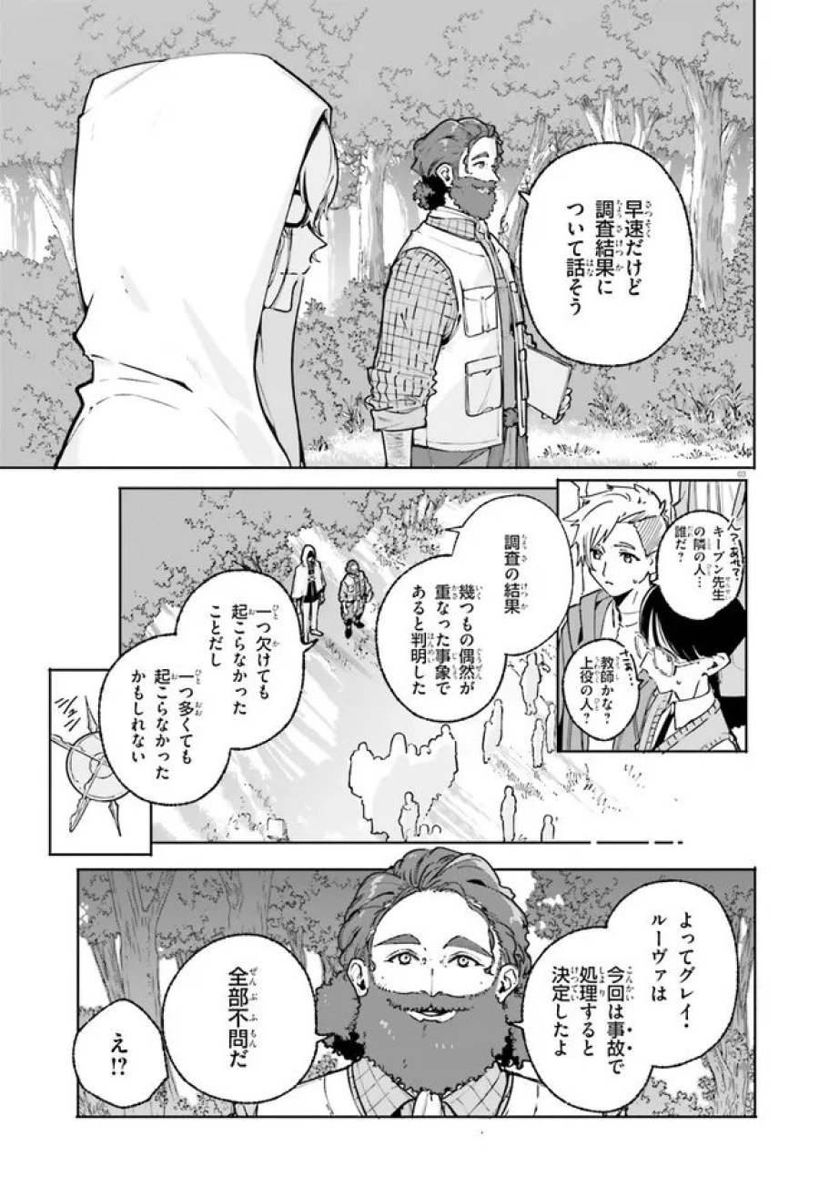 魔術師クノンは見えている 第50.1話 - Page 3