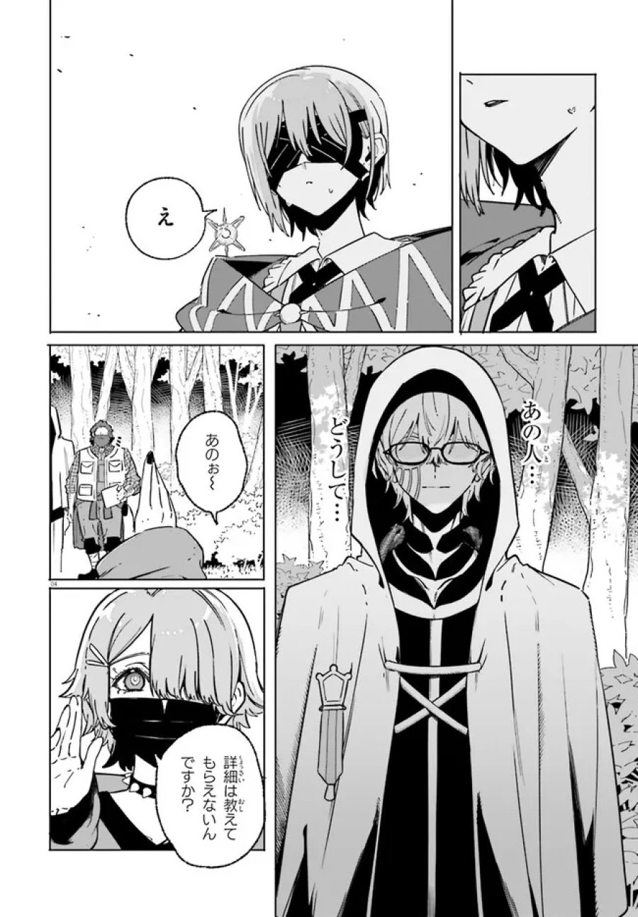 魔術師クノンは見えている 第50.1話 - Page 4