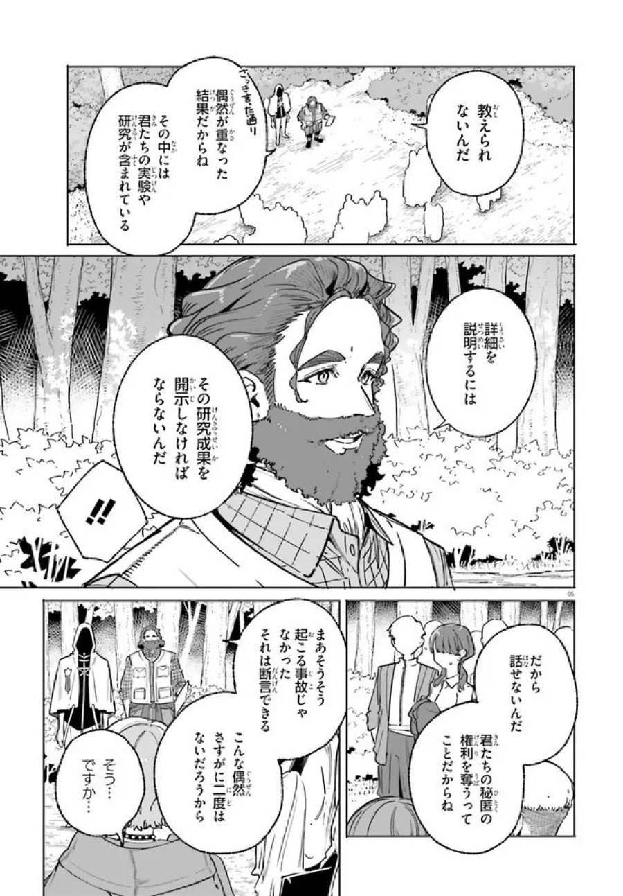 魔術師クノンは見えている 第50.1話 - Page 5
