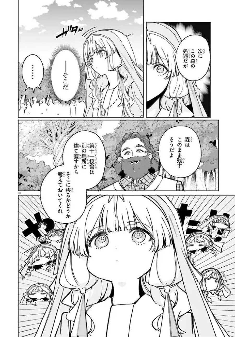 魔術師クノンは見えている 第50.1話 - Page 6