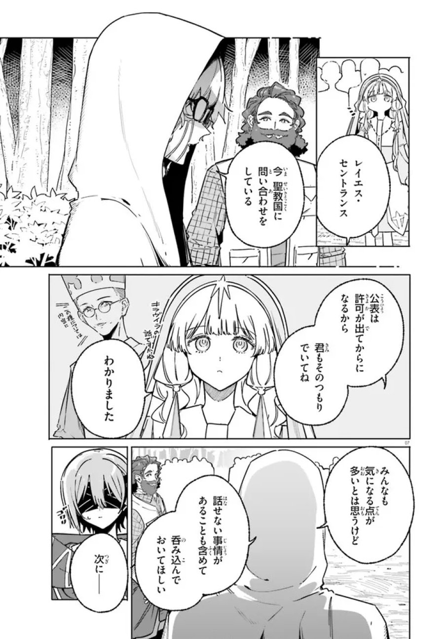 魔術師クノンは見えている 第50.1話 - Page 7