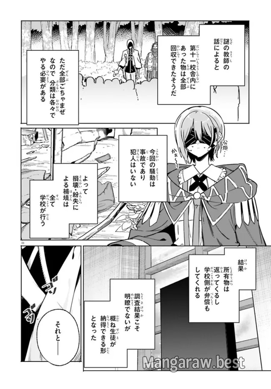 魔術師クノンは見えている 第50.1話 - Page 8