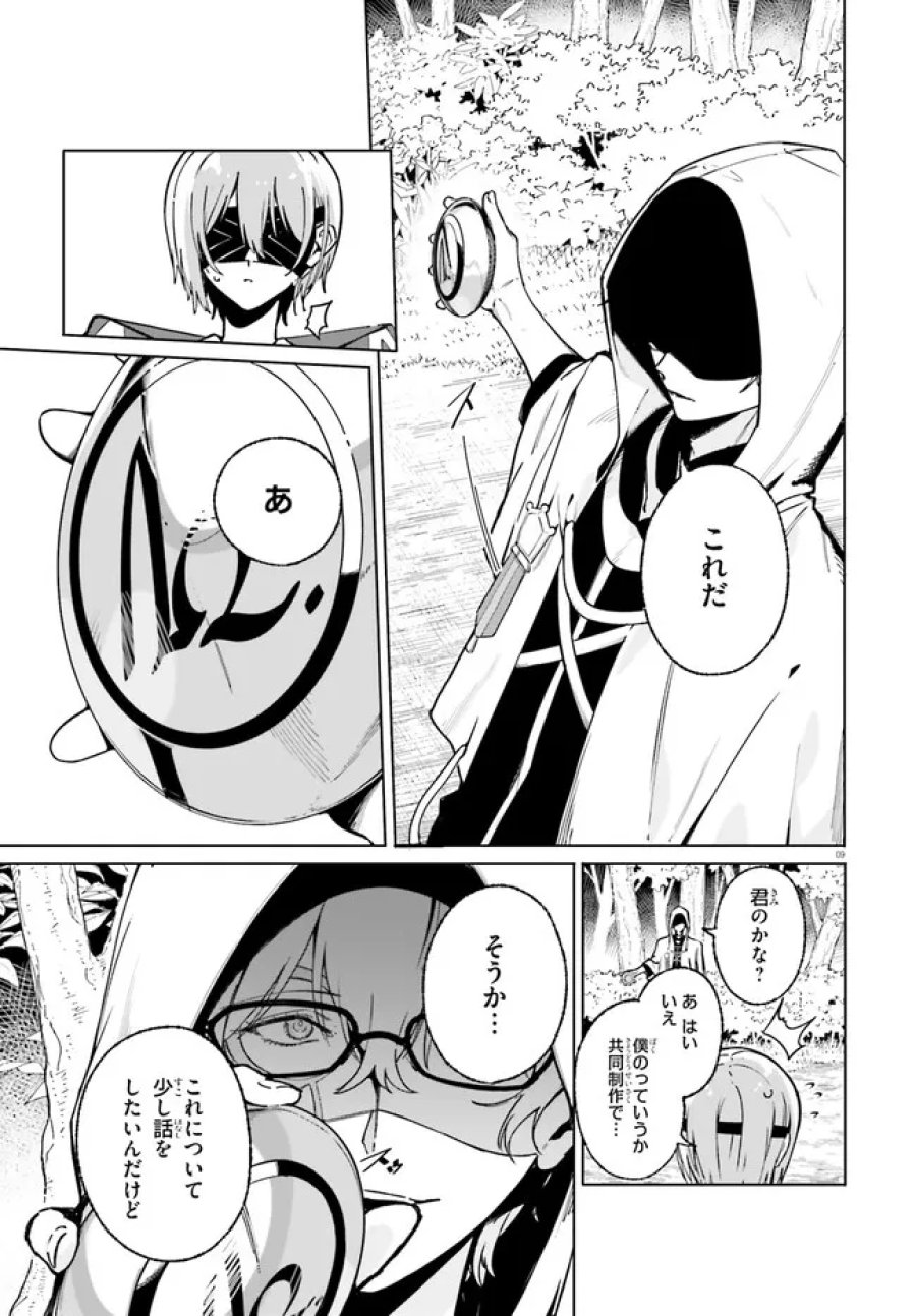 魔術師クノンは見えている 第50.1話 - Page 9