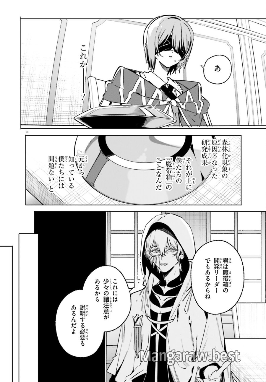 魔術師クノンは見えている 第50.2話 - Page 1